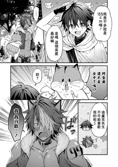 Kemonohito onisan tadaima hatsujochu!? | 兽人小哥正在发情中！？