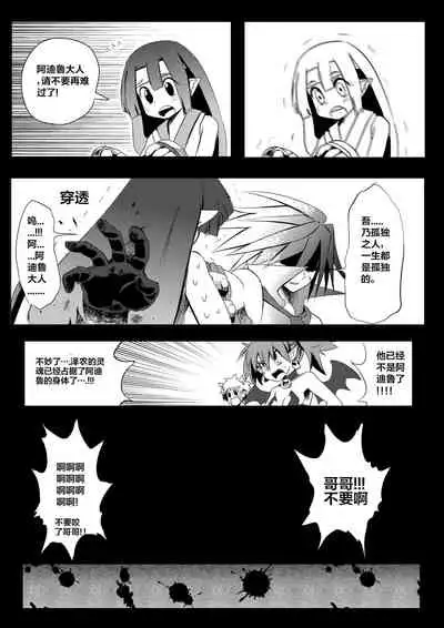 [mamou马呣] 魔界戰記2 (disgaea) [Chinese]