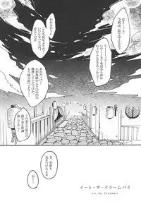 (Jigoku no Tomoshibi 6) [Yukimigashi* (Parua)] Eat the Creampie (Hoozuki no Reitetsu)