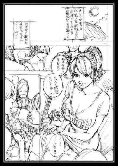 Gibo to Gishi no Rough Gajuu