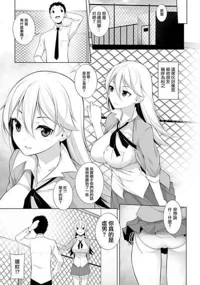 Virgin x Virgin Ch. 1