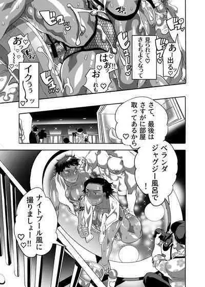 Ana Mise Model-kun Guerrilla Satsueichuu