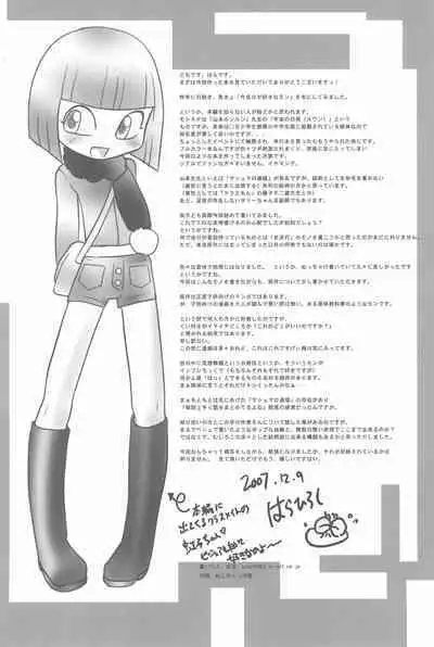Corona-san Ki o Tsukete