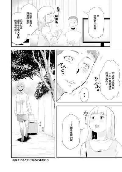 Imouto o Tometa dake nanoni