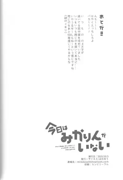 Kyou wa Mikarin ga Inai