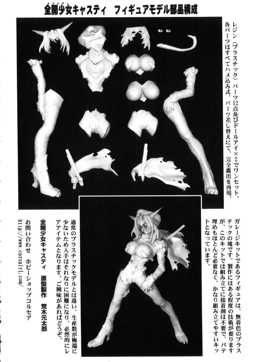 Zenkai Shoujo Casty - SPLADY CASTY Part 1-2