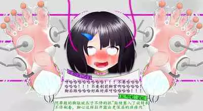 悠娜壁足