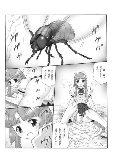 Chou Mushi Giga 2