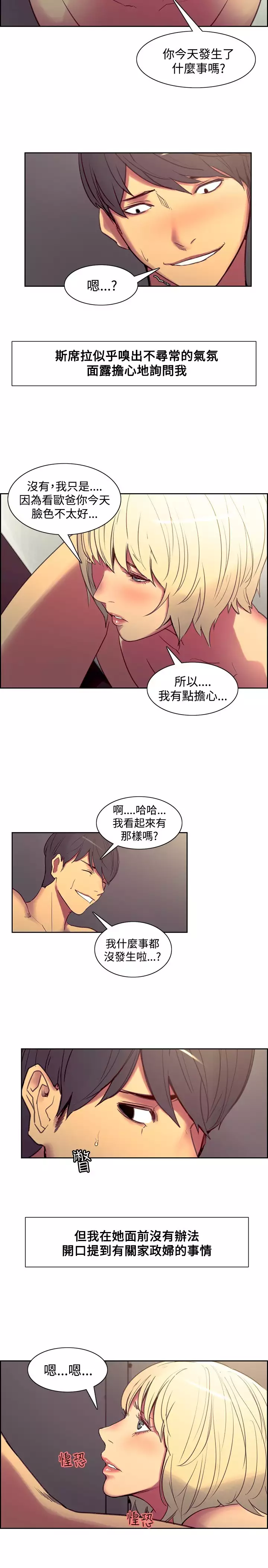 Domesticate the Housekeeper 调教家政妇 Ch.29~38