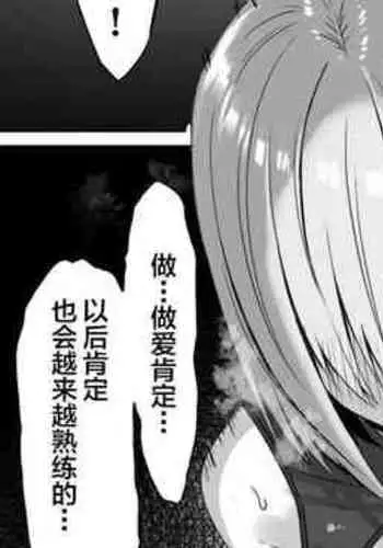 Mash-chan Netorase Shou Manga