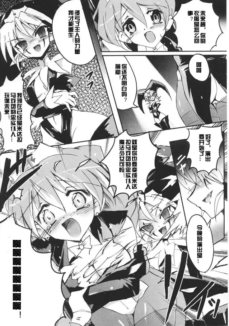 Bishoujo Enbu Silky Star