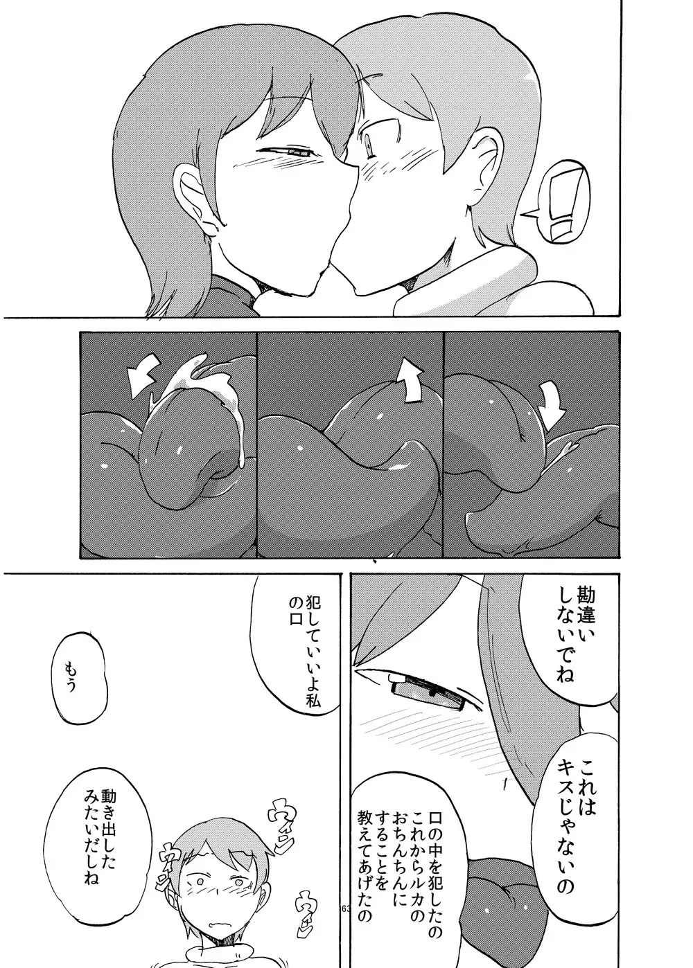 Fuyu no MonQue Bon
