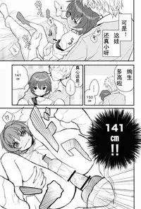 (Shota Scratch 17) [88scones (Sakaki Tsui)] Sensei, Motto Shikatte. [Chinese] [萌控漢化組]
