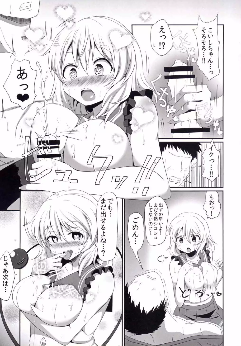 Koishi-chan no Ecchi na Hon.