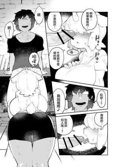Fujun Ishuzoku Kouyuu Report 1