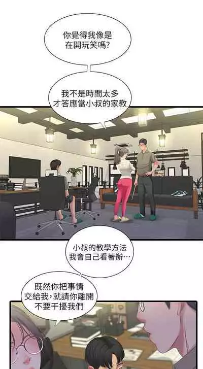 【周四连载】亲家四姐妹（作者：愛摸） 第1~55话