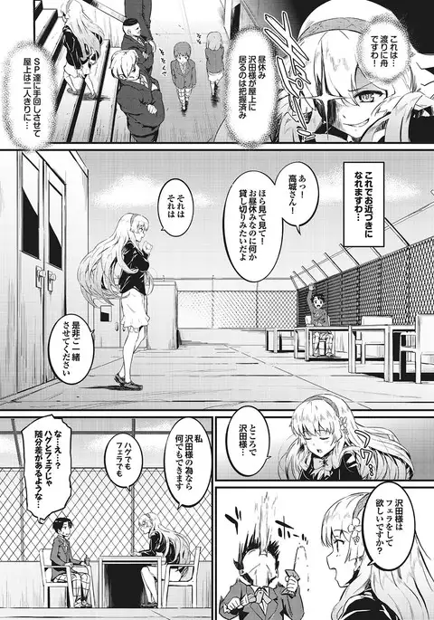 Love Guild #02 Like A Virgin!!