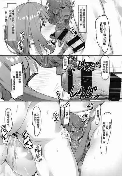 Producer, Watashi... Anata no Tame nara Ganbaru yo...