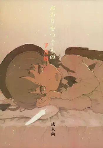 (C94) [Delayder (Makinon TM)] Owari o Tsugumono (Hatoba Tsugu) [Chinese] [一匙咖啡豆汉化组]