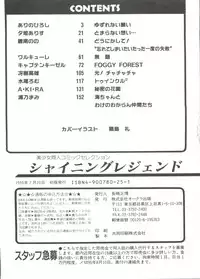 [Anthology] Shining Legend (Magic Knight Rayearth)