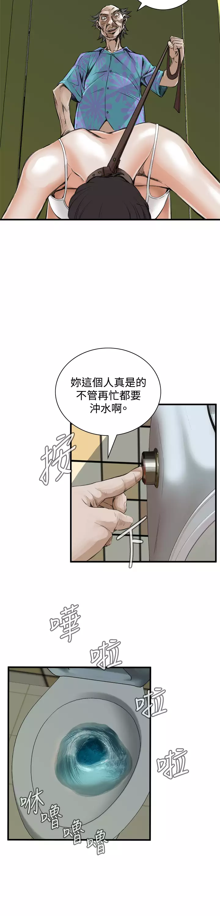 Take a Peek 偷窥 Ch.39~53 中文