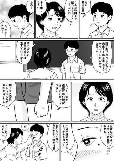 Himitsu no Kagaijugyou 3-jikanme