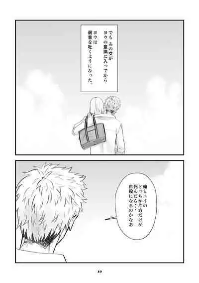 双頭男子の性事情