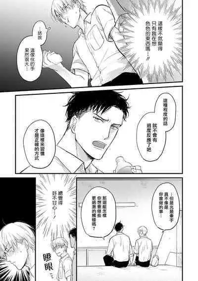 Tabetemo Oishiku Arimasen 2 | 尝起来一点都不好吃 2 Ch. 6-8