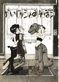 [Okama] Megurikuru Haru 2