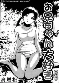[Ikamatsu] Oniichan Daisuki