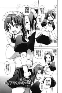 [Kotobuki Maimu] Kaiketsu!Ruruko | 幫您解決！留留子 [Chinese]