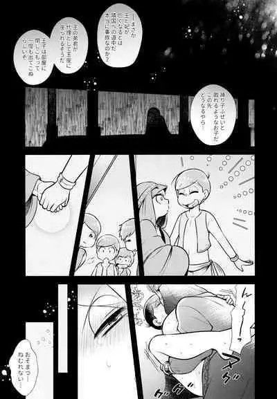 Ao no Ouji to Kurenainohana
