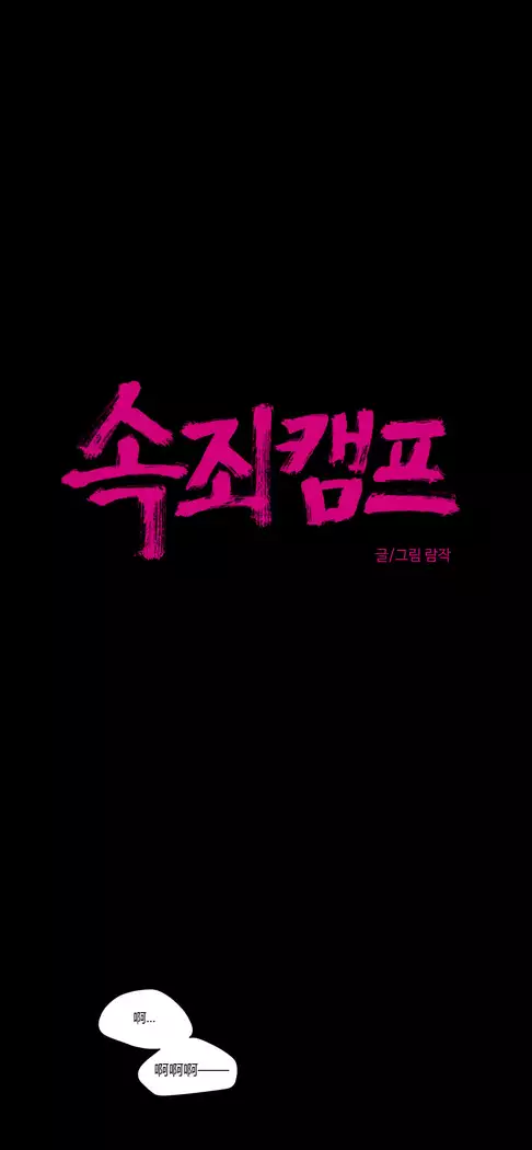 Atonement Camp Ch.0-37