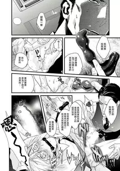 Too Drunk to Hard-on Ch. 1