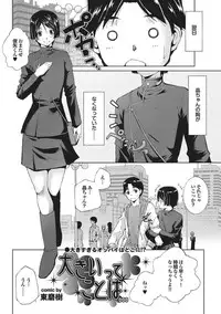 [Anthology] Shoujo no Izumi [Digital]