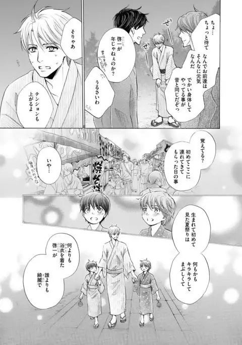 Futari no Musuko ni Nerawarete Imasu 2