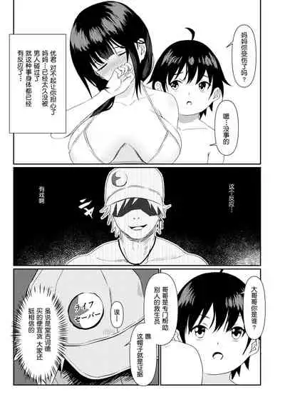 [Sashimi Teishoku (Sashimi)] Hitozuma NTR Kazoku Ryokou[Chinese][鬼畜王汉化]