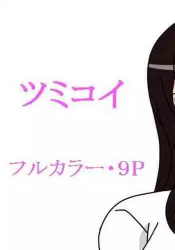 Tsumi Koi