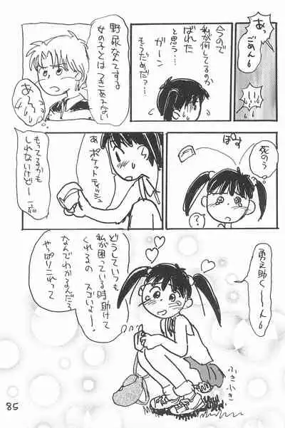 (C52) [Sanketsushuu (Sanzui)] Degarashi Azuki-chan (Azuki-chan)