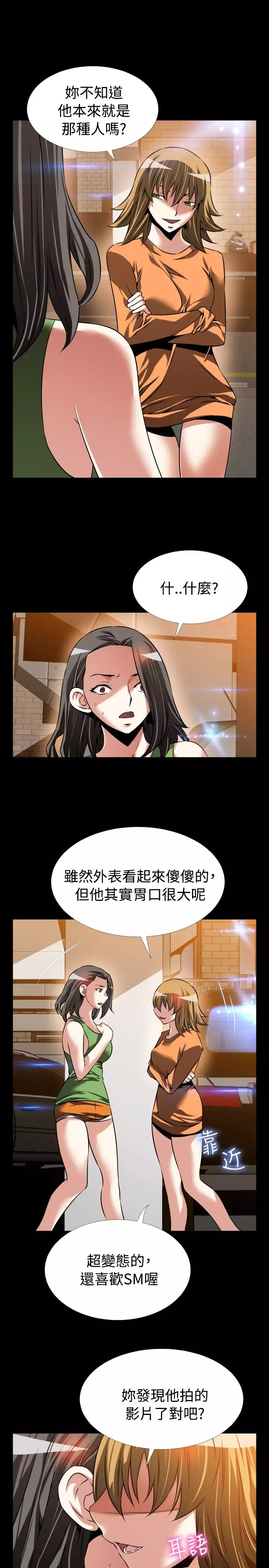 Love Parameter 恋爱辅助器 86-94 中文