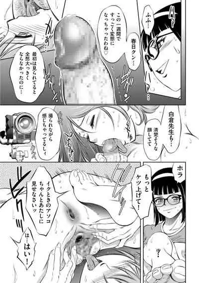開け！メス逝き痴獄の門