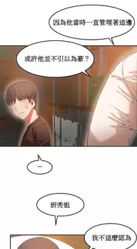 [Mx2J] Hahri's Lumpy Boardhouse Ch. 1~18【委員長個人漢化】（持續更新）