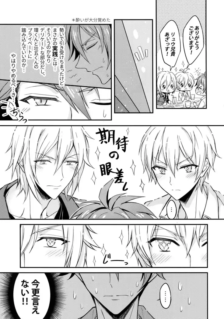 Oshiete! Tsunashi-san - Ryuu Aniki
