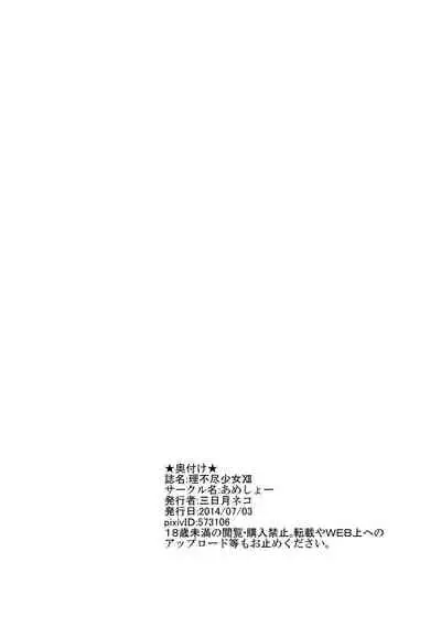 [Ameshoo (Mikaduki Neko)] Rifujin Shoujo XII | Unreasonable Girl 12 [English]