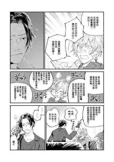 [Itoda shunta] boku no kyōjin-kun 1-3 | 我家的小疯子1-3 [Chinese] [莉赛特汉化组]