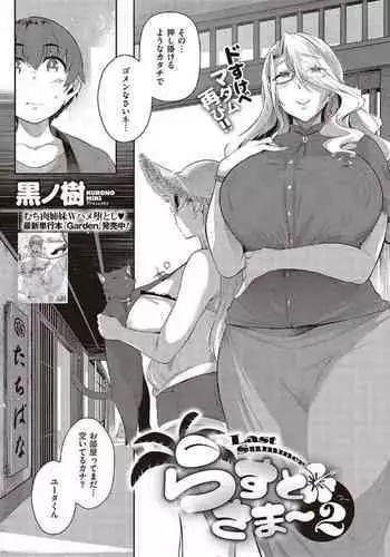 [Kuronomiki] Last Summer2