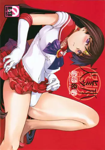 合同本のひなさよ漫画