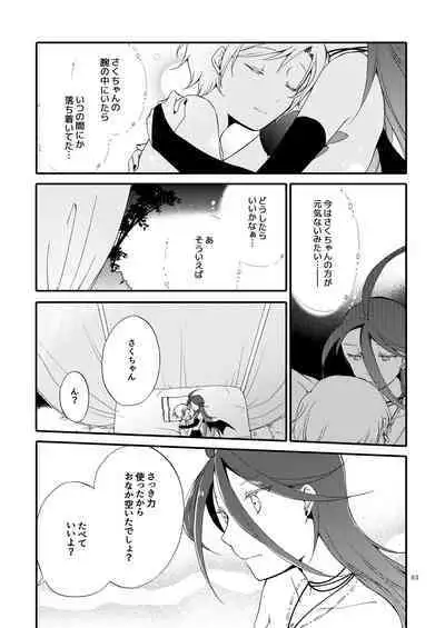 Rakuen no Akumu