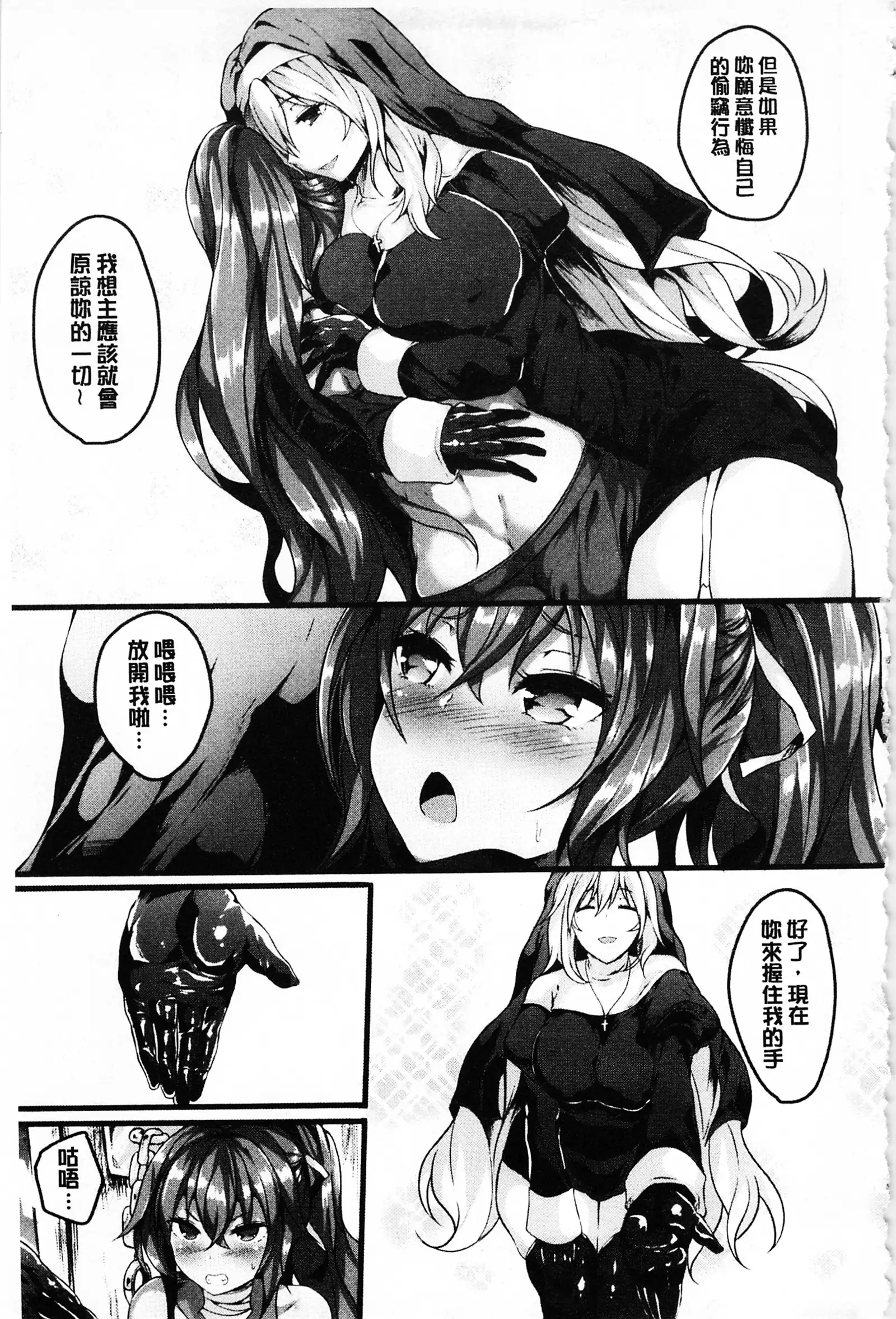 Zetsubou no Tenshi-sama | 絕望的天使