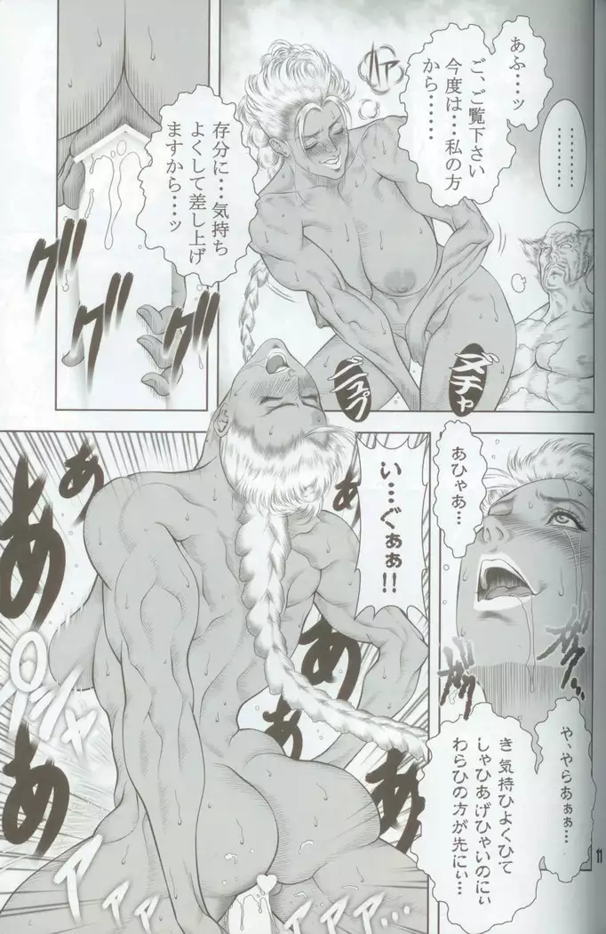 Haoh Retsujoden